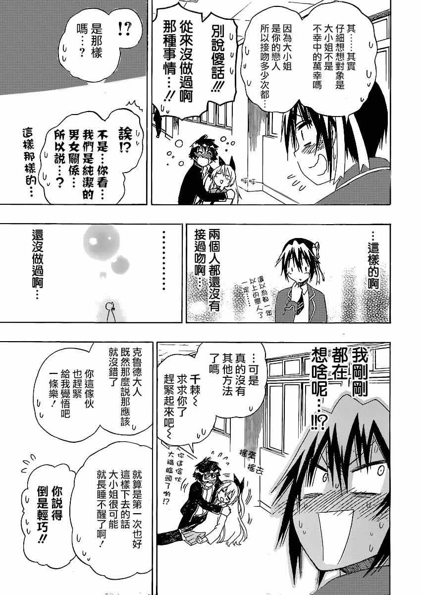 伪恋韩漫全集-第140话 睡眠无删减无遮挡章节图片 