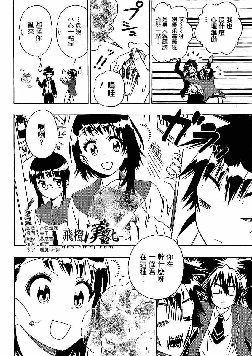 伪恋韩漫全集-第140话 睡眠无删减无遮挡章节图片 