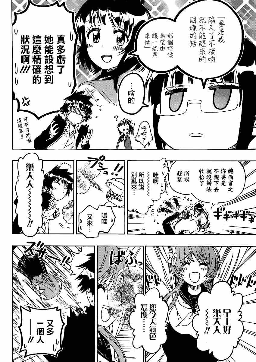 伪恋韩漫全集-第140话 睡眠无删减无遮挡章节图片 
