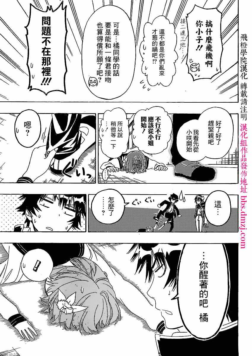 伪恋韩漫全集-第140话 睡眠无删减无遮挡章节图片 
