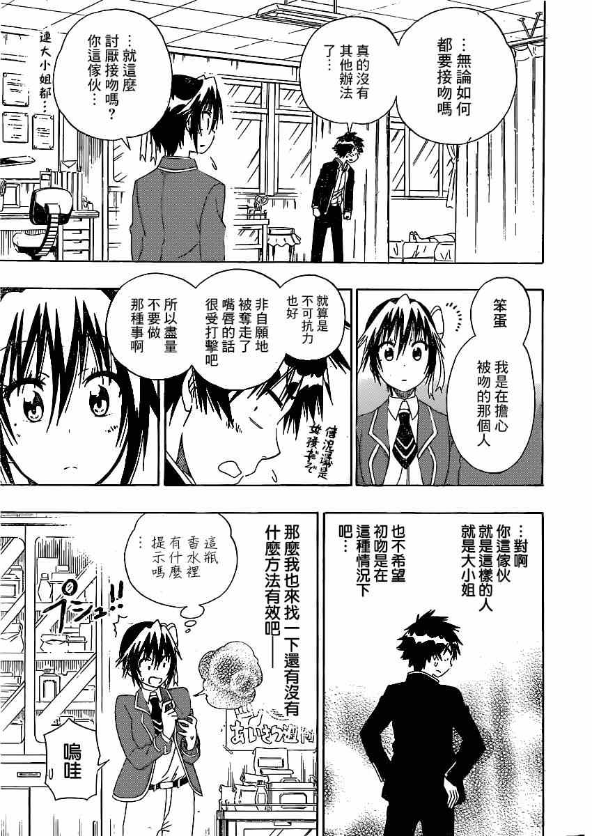 伪恋韩漫全集-第140话 睡眠无删减无遮挡章节图片 