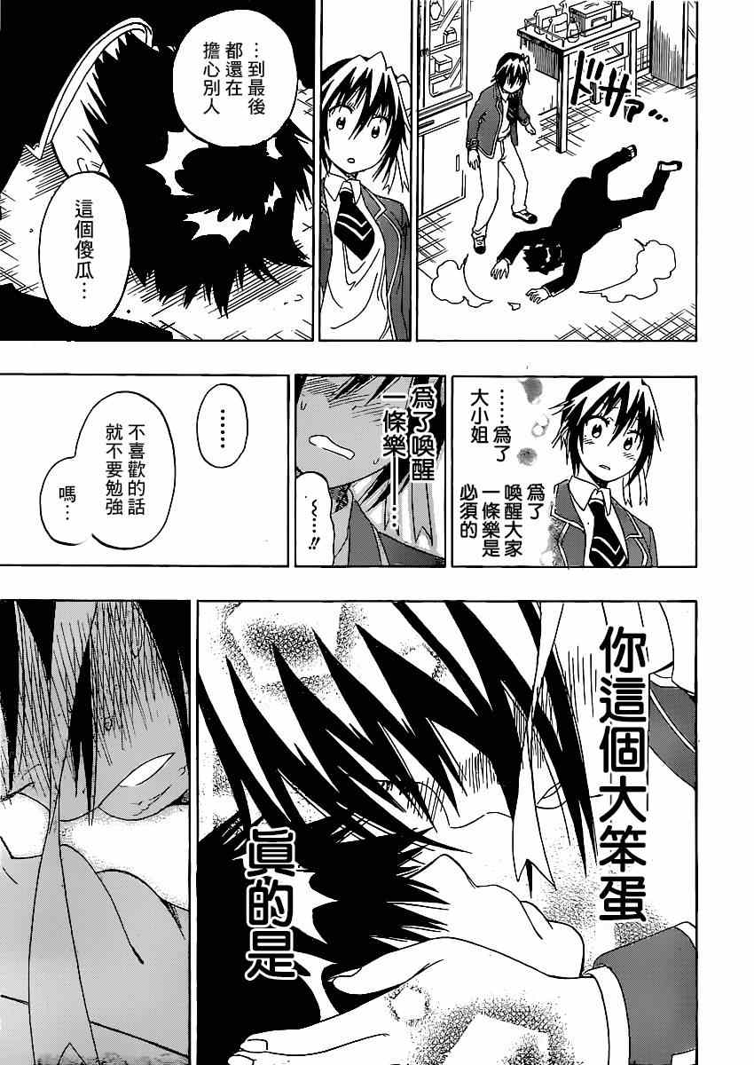 伪恋韩漫全集-第140话 睡眠无删减无遮挡章节图片 