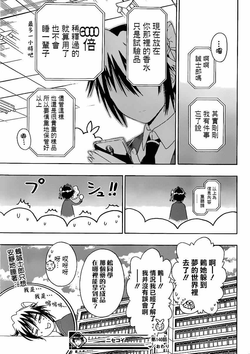 伪恋韩漫全集-第140话 睡眠无删减无遮挡章节图片 