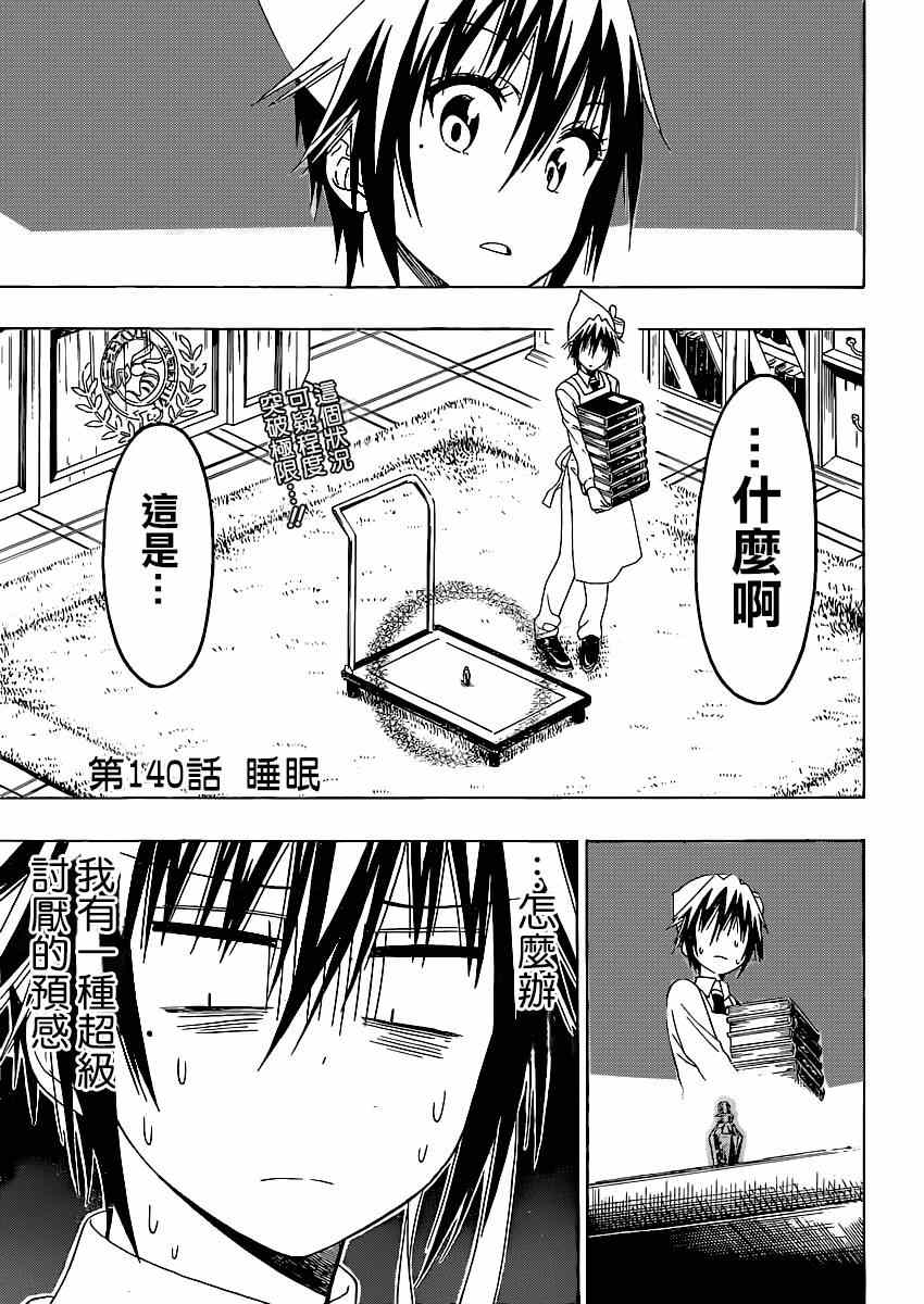 伪恋韩漫全集-第140话 睡眠无删减无遮挡章节图片 
