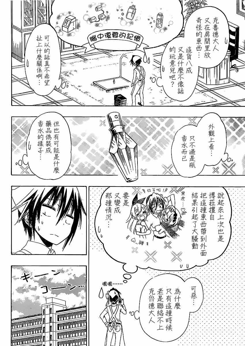 伪恋韩漫全集-第140话 睡眠无删减无遮挡章节图片 
