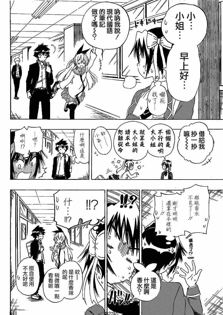 伪恋韩漫全集-第140话 睡眠无删减无遮挡章节图片 