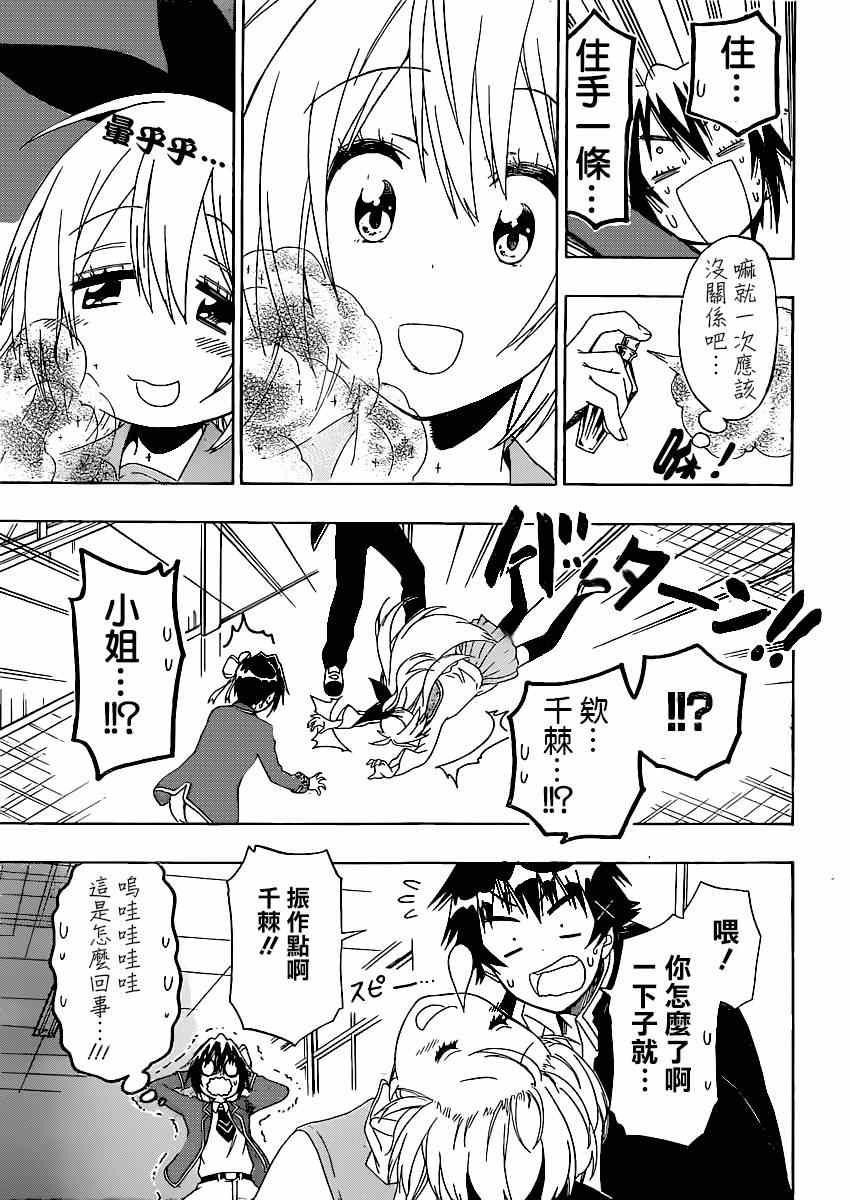 伪恋韩漫全集-第140话 睡眠无删减无遮挡章节图片 