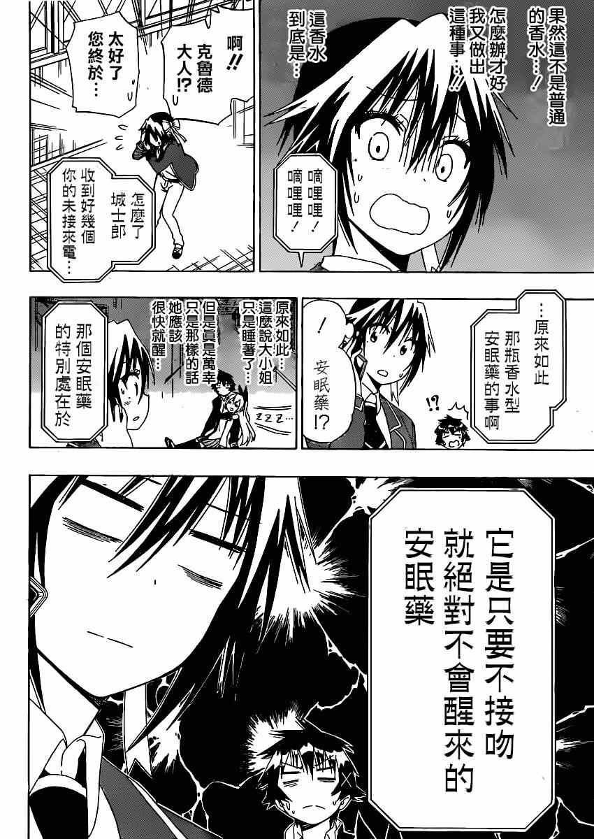 伪恋韩漫全集-第140话 睡眠无删减无遮挡章节图片 