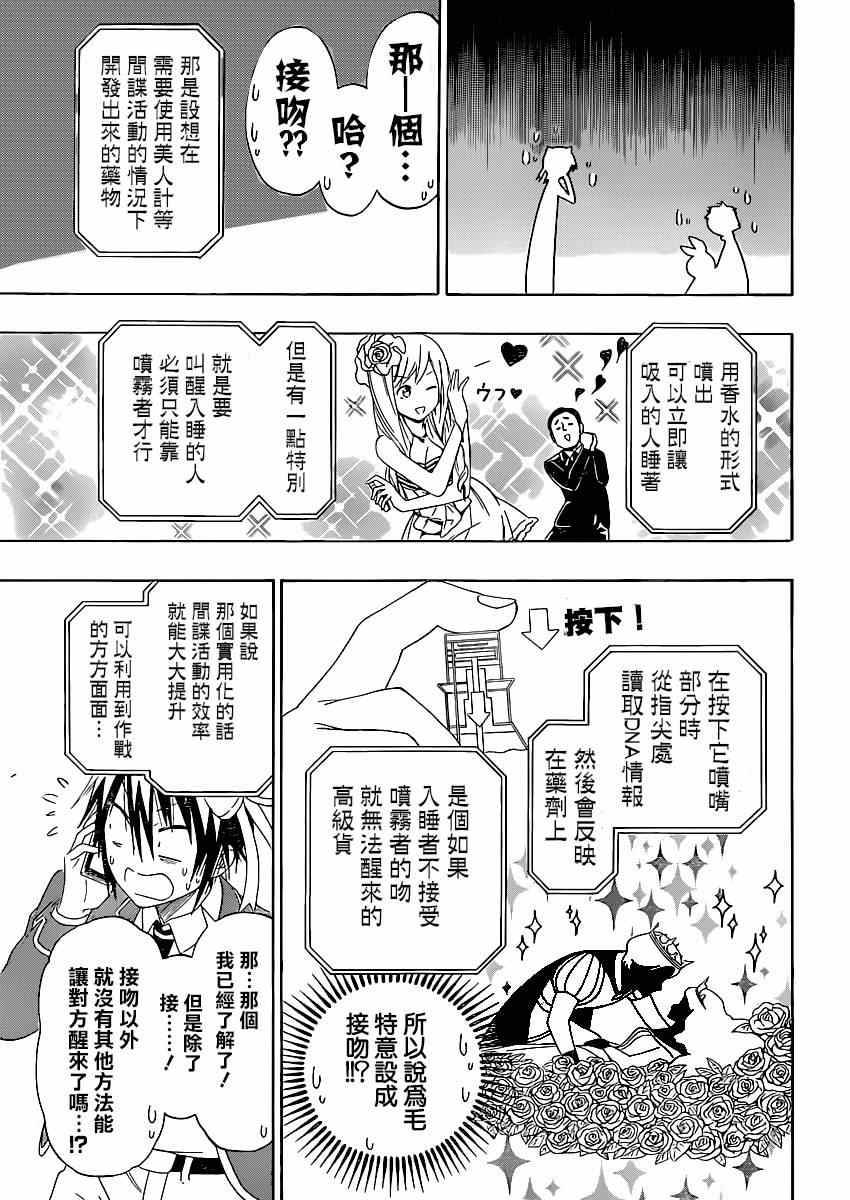 伪恋韩漫全集-第140话 睡眠无删减无遮挡章节图片 