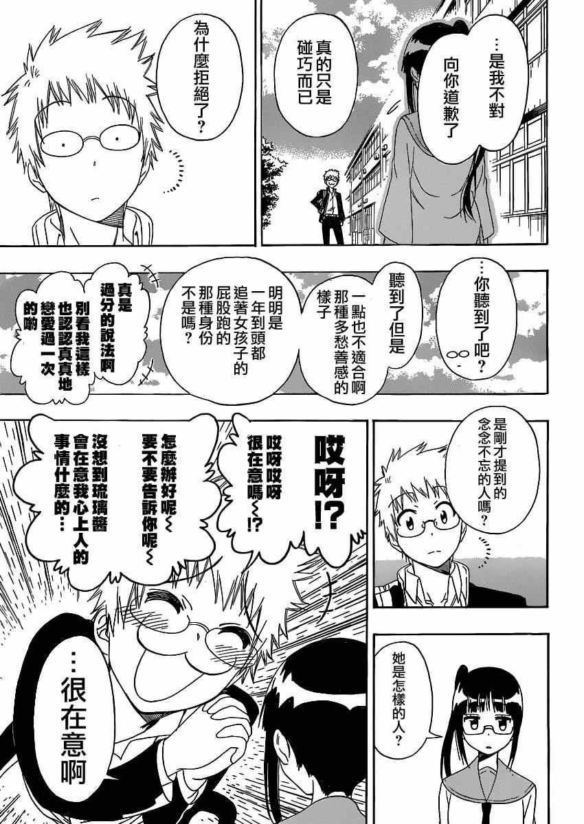 伪恋韩漫全集-第141话 诚实无删减无遮挡章节图片 