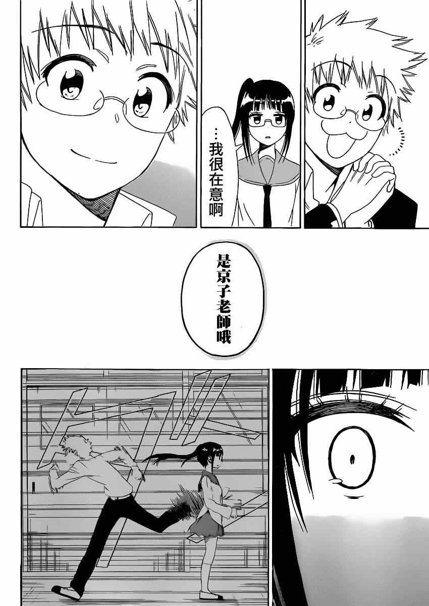 伪恋韩漫全集-第141话 诚实无删减无遮挡章节图片 