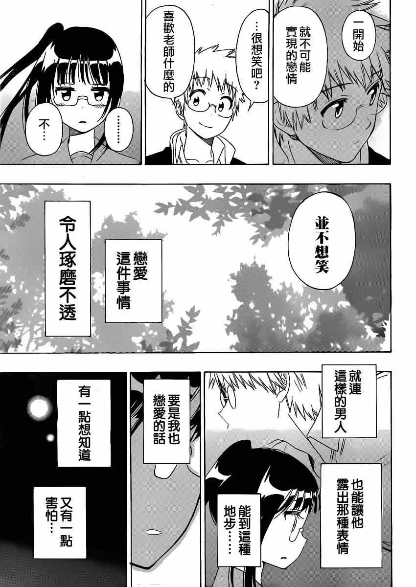 伪恋韩漫全集-第141话 诚实无删减无遮挡章节图片 