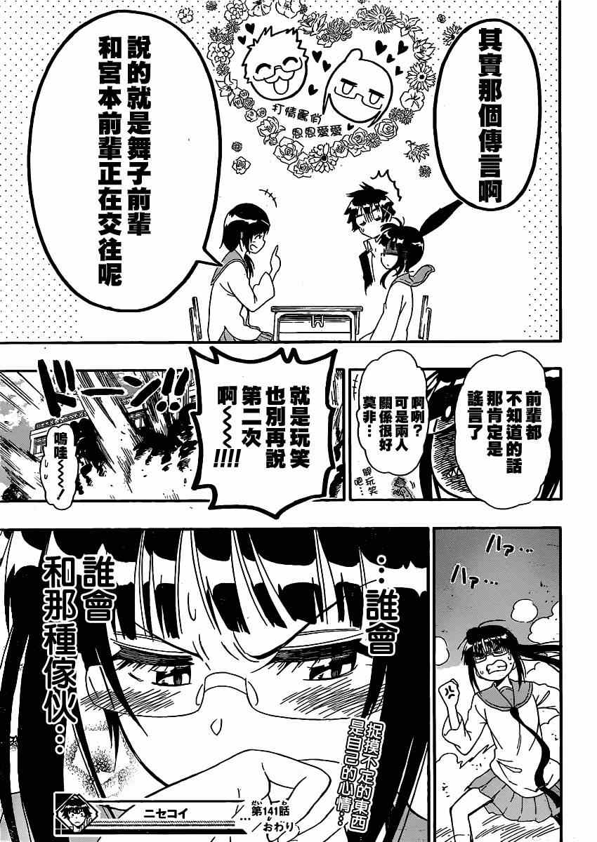 伪恋韩漫全集-第141话 诚实无删减无遮挡章节图片 