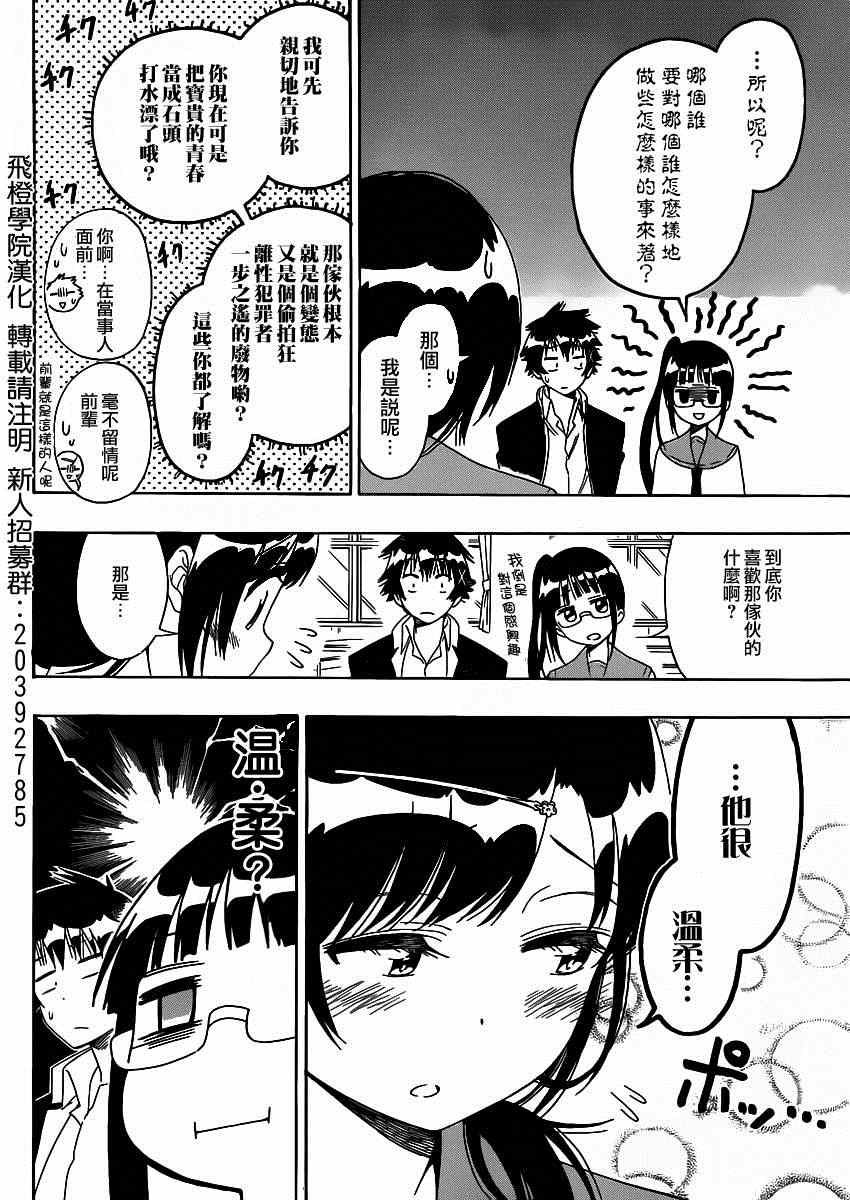 伪恋韩漫全集-第141话 诚实无删减无遮挡章节图片 