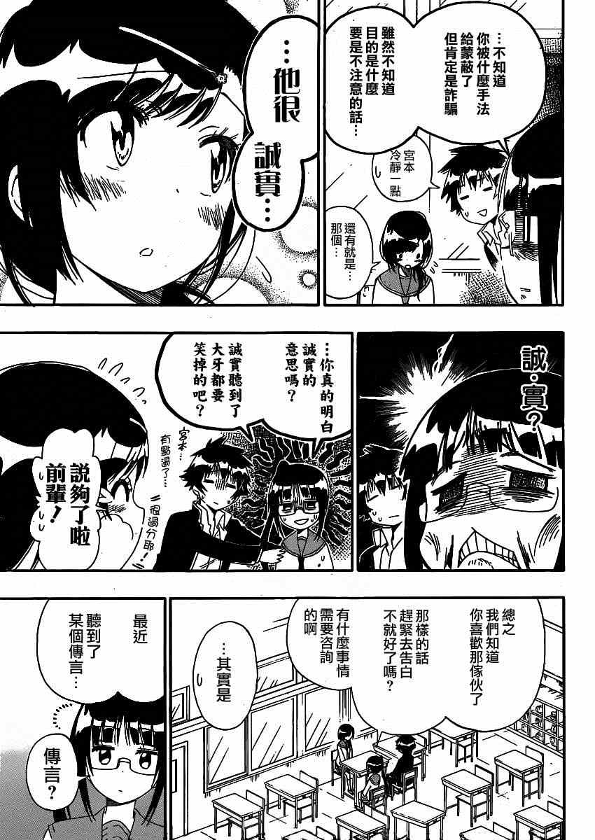 伪恋韩漫全集-第141话 诚实无删减无遮挡章节图片 
