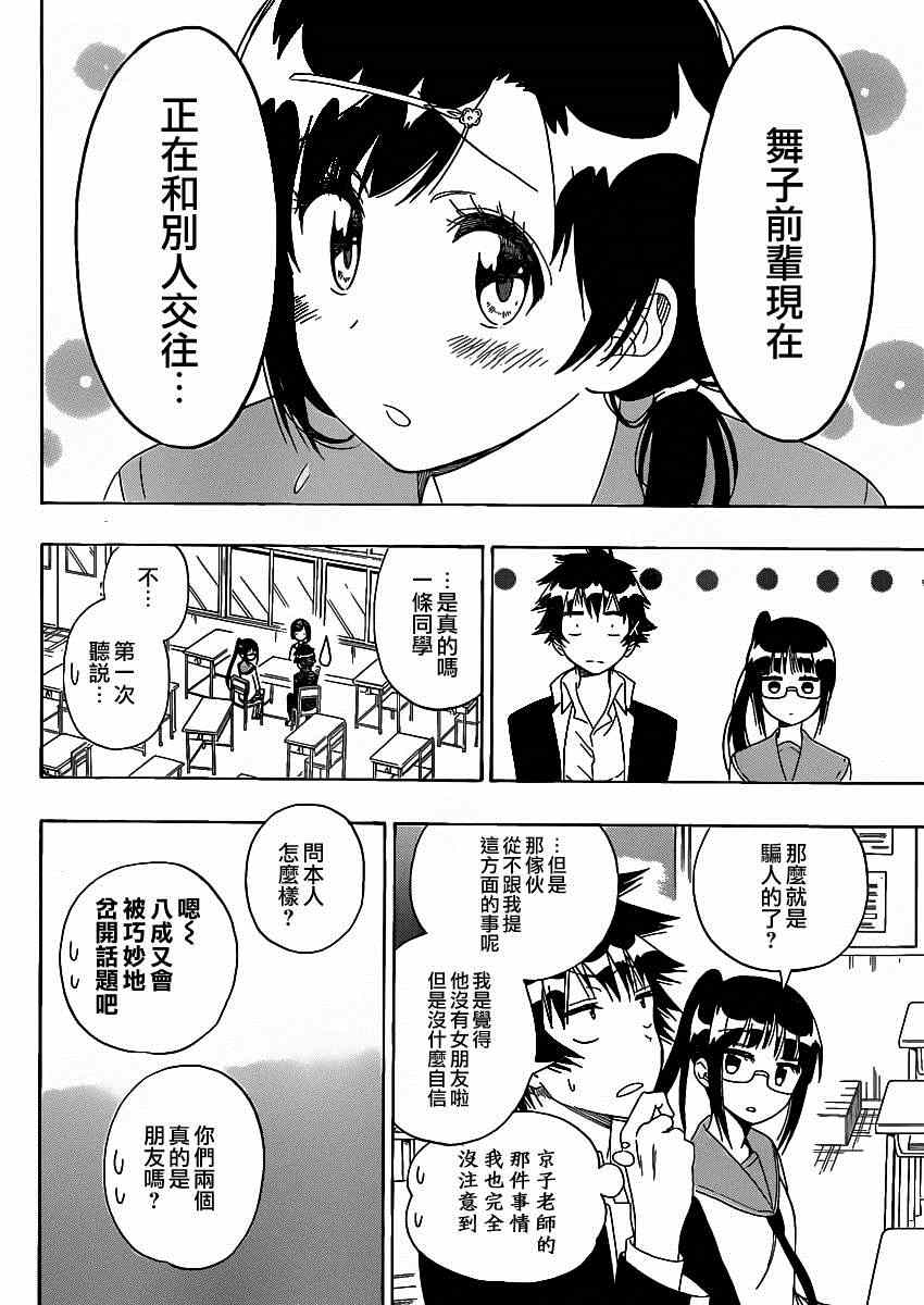 伪恋韩漫全集-第141话 诚实无删减无遮挡章节图片 