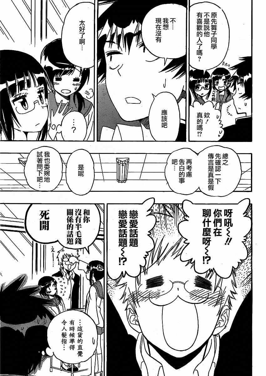 伪恋韩漫全集-第141话 诚实无删减无遮挡章节图片 