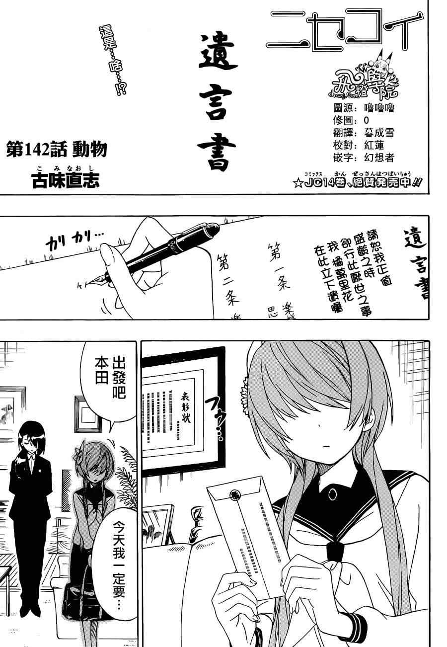 伪恋韩漫全集-第142话 动物无删减无遮挡章节图片 