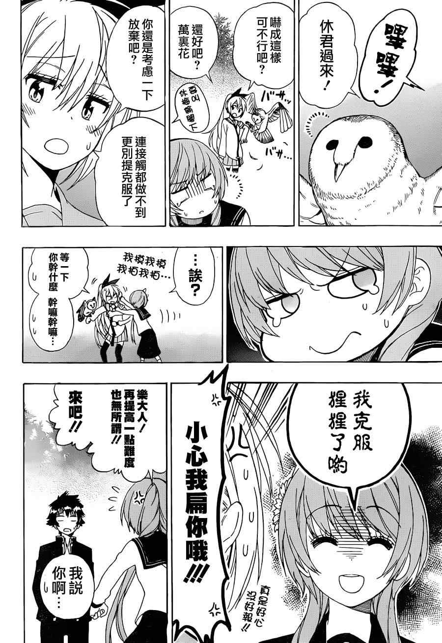 伪恋韩漫全集-第142话 动物无删减无遮挡章节图片 