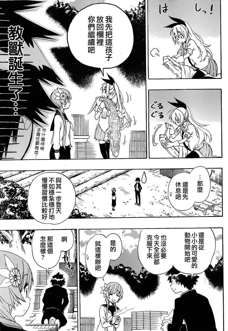 伪恋韩漫全集-第142话 动物无删减无遮挡章节图片 