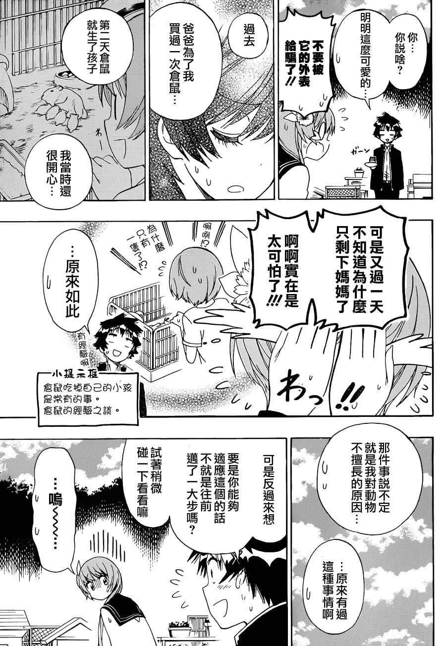 伪恋韩漫全集-第142话 动物无删减无遮挡章节图片 