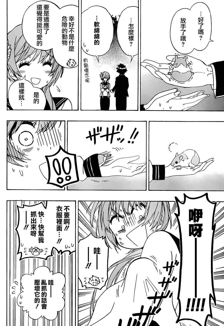 伪恋韩漫全集-第142话 动物无删减无遮挡章节图片 