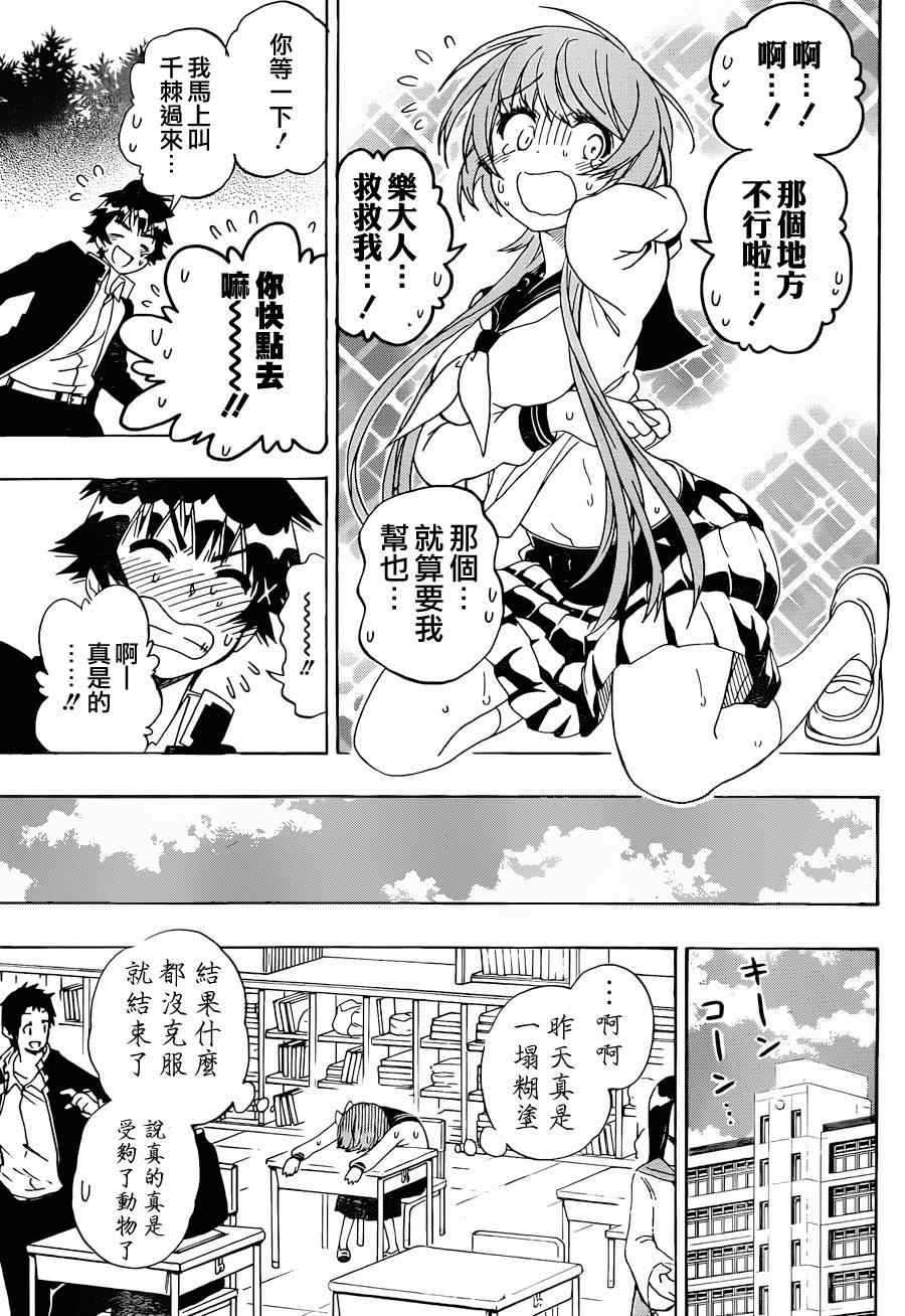 伪恋韩漫全集-第142话 动物无删减无遮挡章节图片 