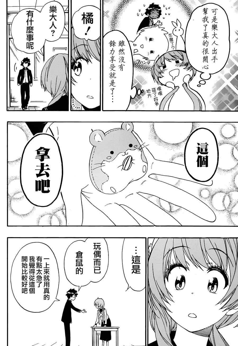 伪恋韩漫全集-第142话 动物无删减无遮挡章节图片 