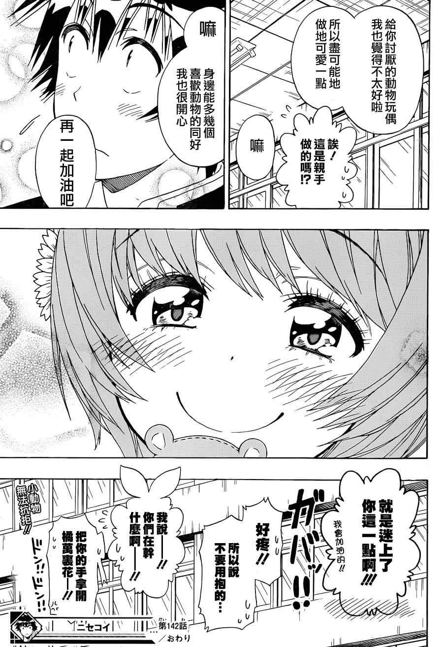 伪恋韩漫全集-第142话 动物无删减无遮挡章节图片 
