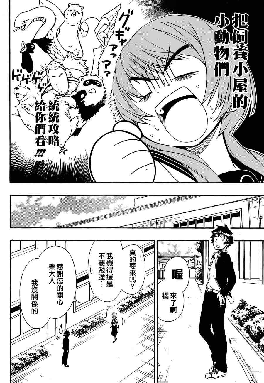 伪恋韩漫全集-第142话 动物无删减无遮挡章节图片 