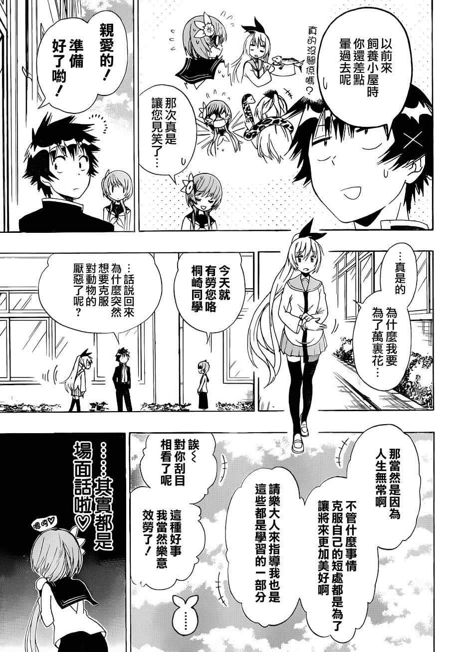 伪恋韩漫全集-第142话 动物无删减无遮挡章节图片 