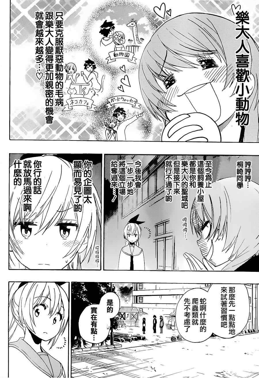伪恋韩漫全集-第142话 动物无删减无遮挡章节图片 