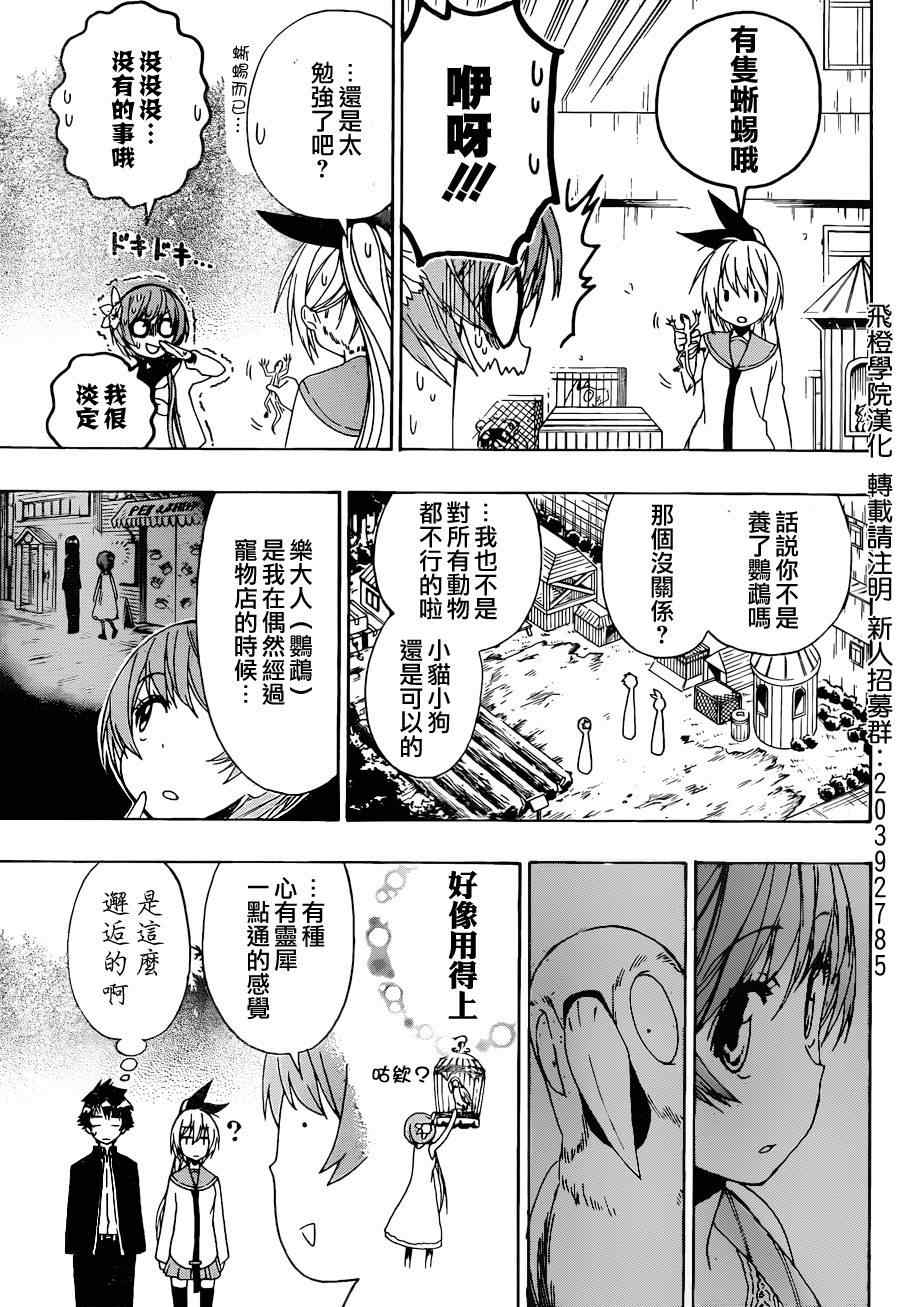 伪恋韩漫全集-第142话 动物无删减无遮挡章节图片 