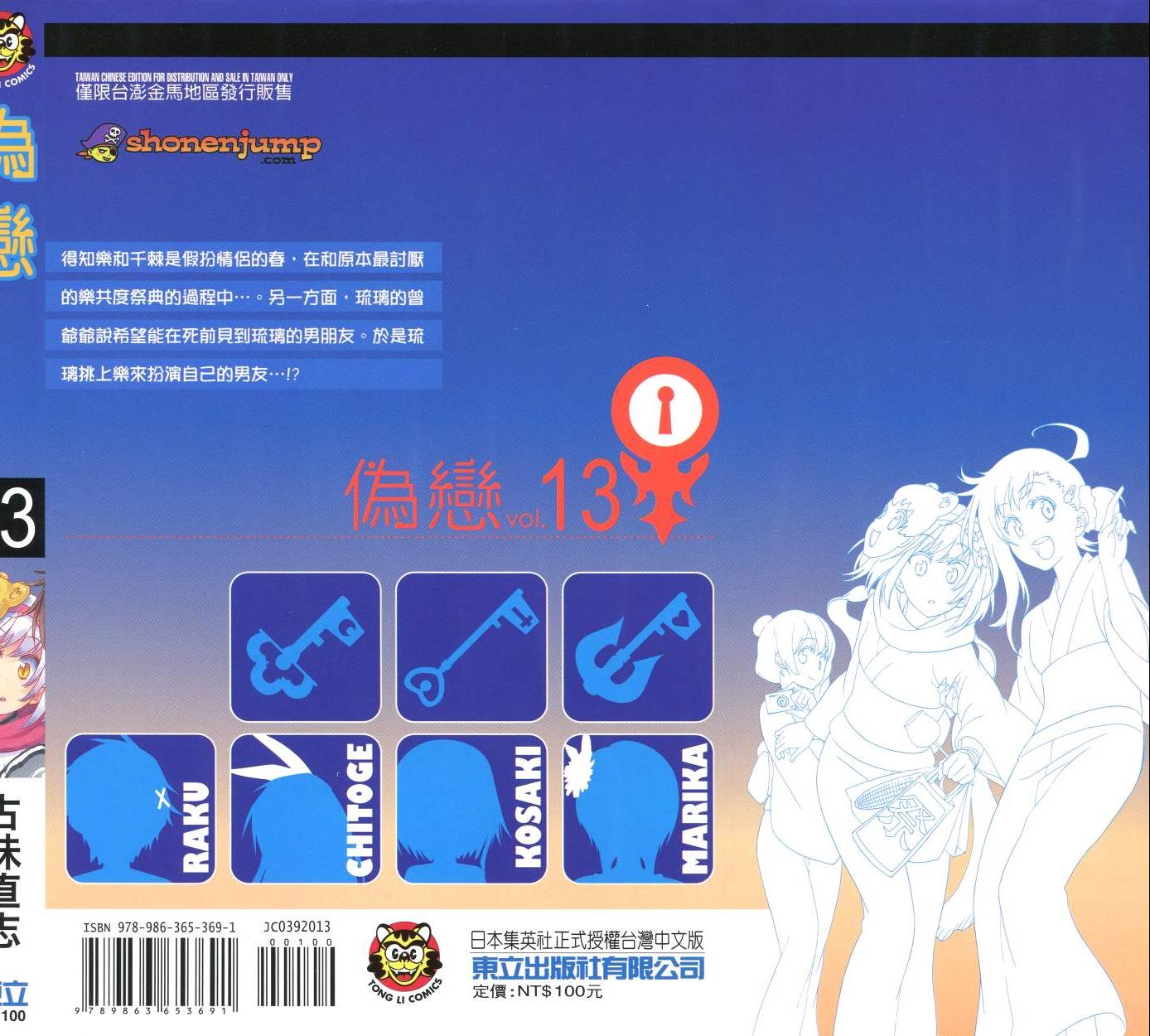 伪恋韩漫全集-第13卷无删减无遮挡章节图片 