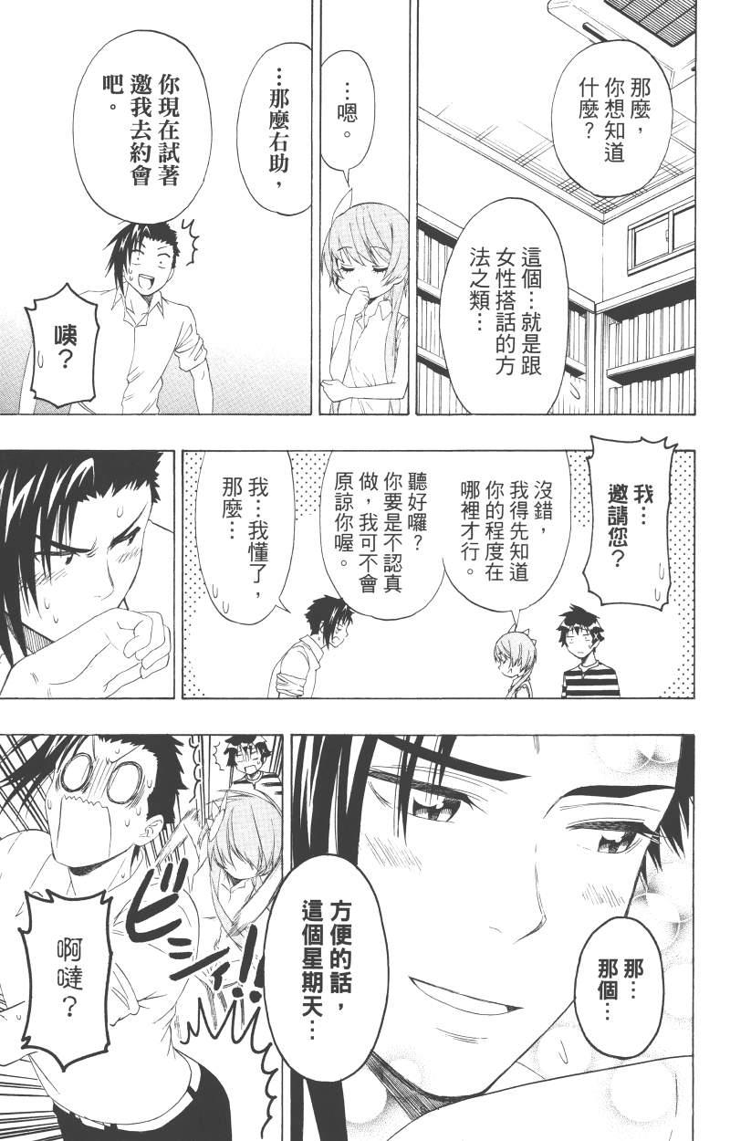 伪恋韩漫全集-第13卷无删减无遮挡章节图片 