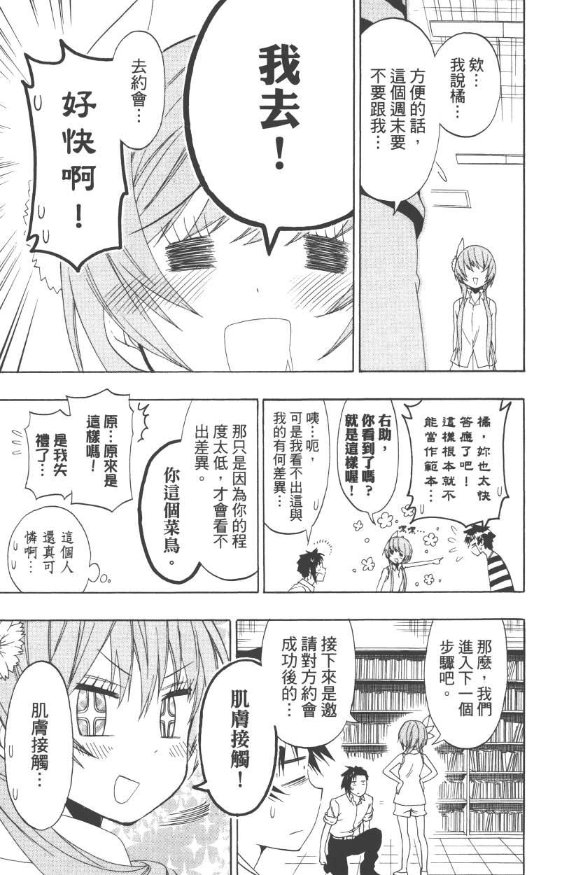伪恋韩漫全集-第13卷无删减无遮挡章节图片 
