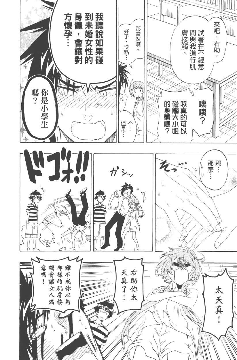 伪恋韩漫全集-第13卷无删减无遮挡章节图片 