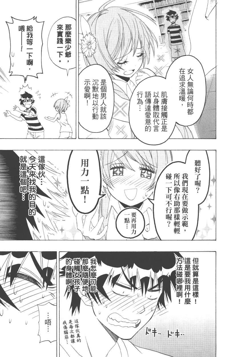 伪恋韩漫全集-第13卷无删减无遮挡章节图片 
