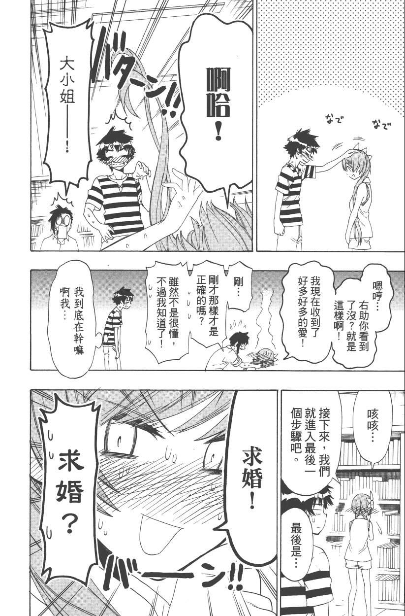 伪恋韩漫全集-第13卷无删减无遮挡章节图片 