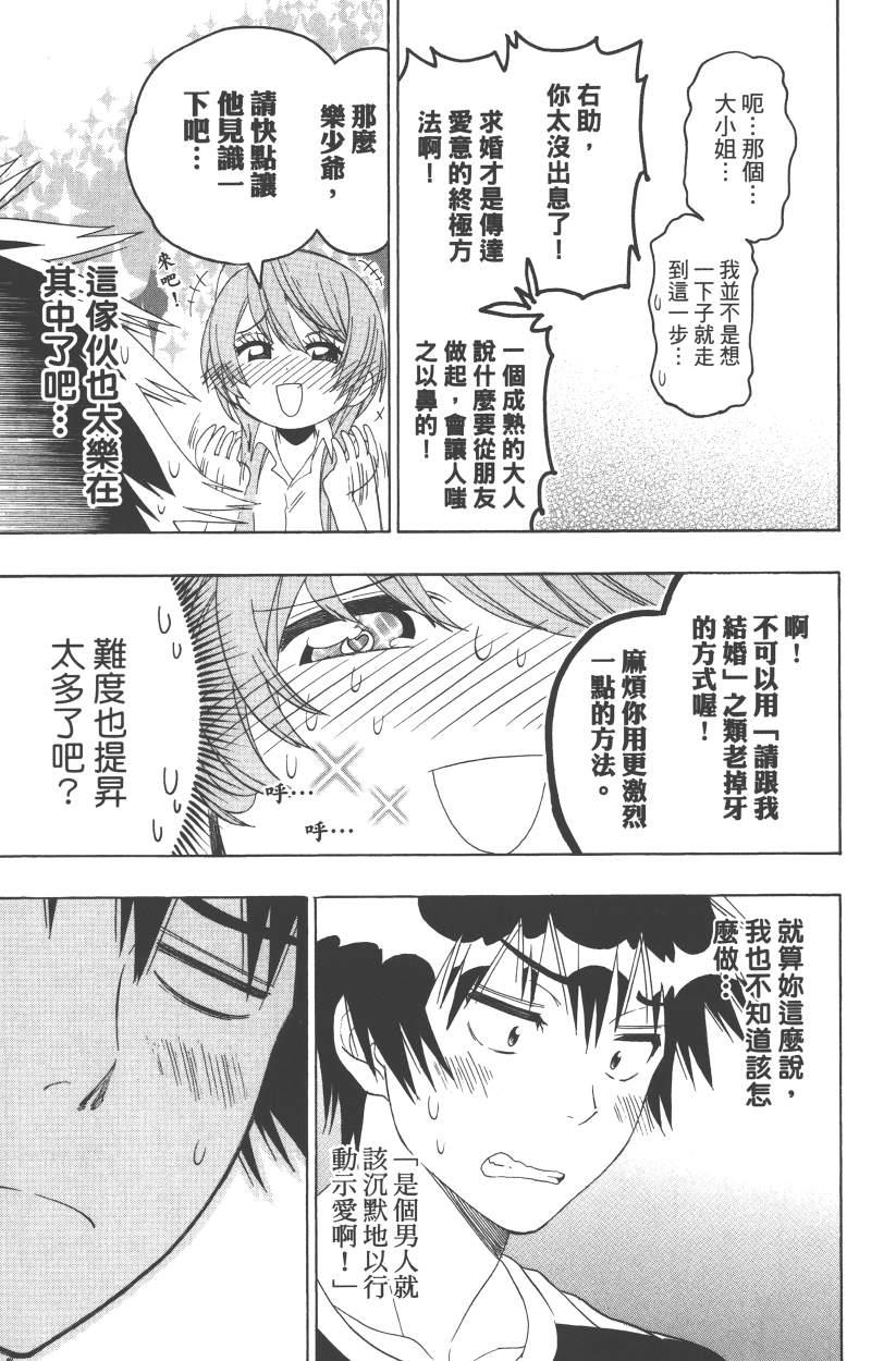 伪恋韩漫全集-第13卷无删减无遮挡章节图片 
