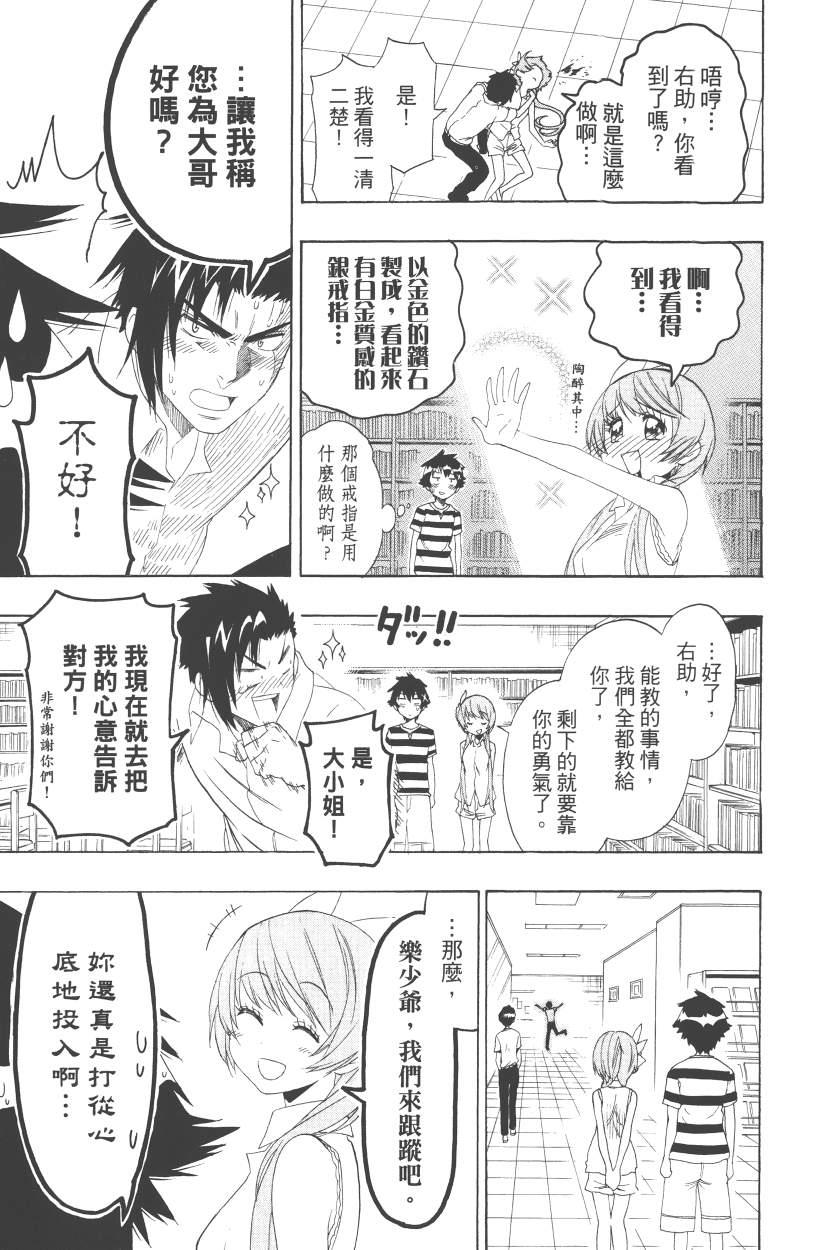 伪恋韩漫全集-第13卷无删减无遮挡章节图片 