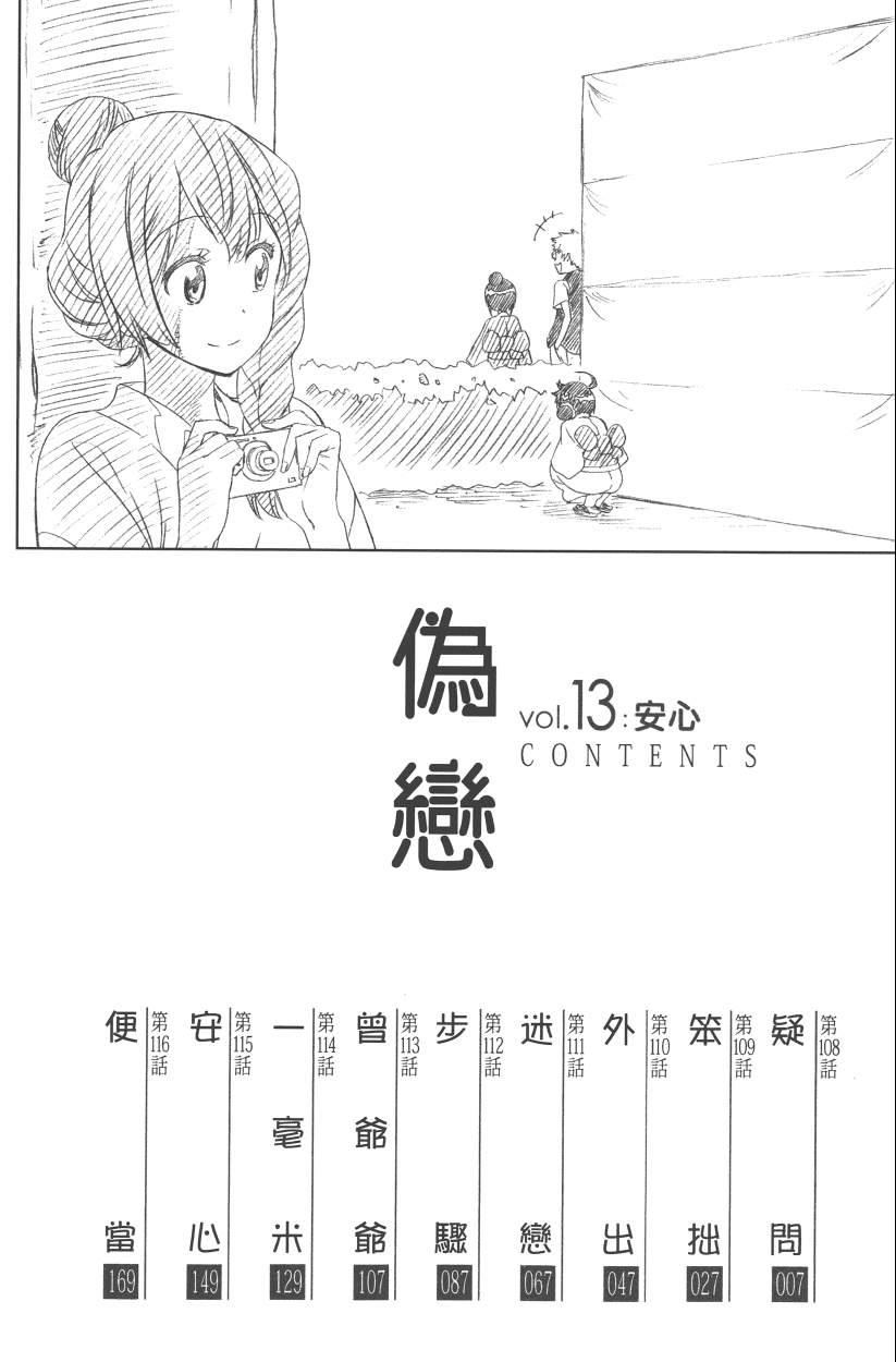 伪恋韩漫全集-第13卷无删减无遮挡章节图片 