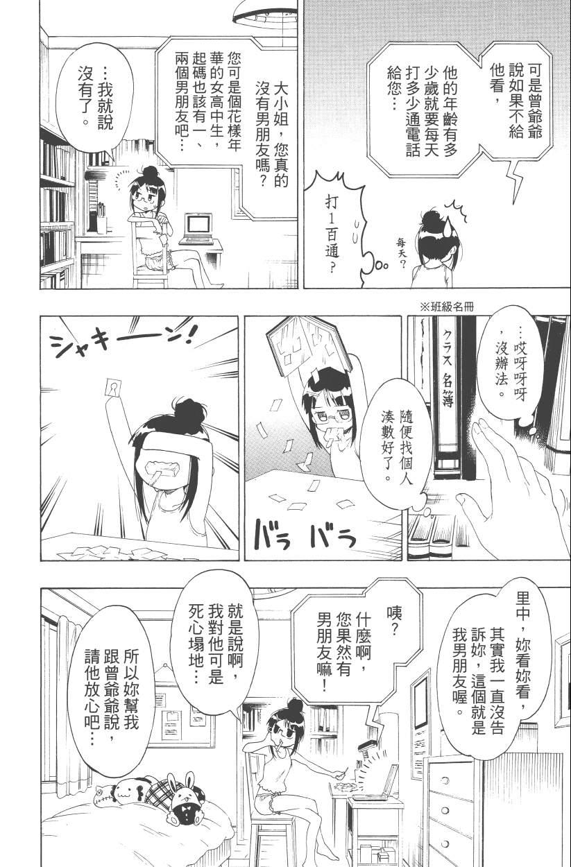伪恋韩漫全集-第13卷无删减无遮挡章节图片 