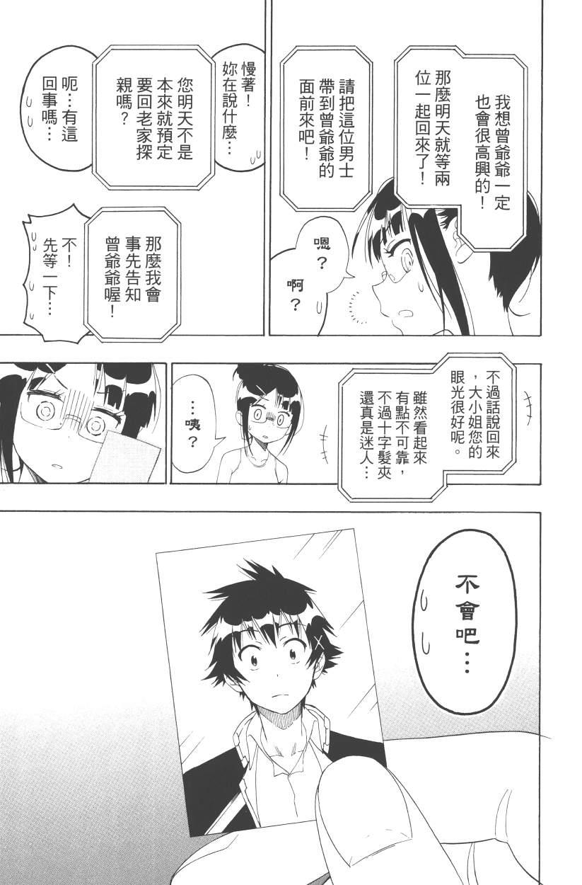 伪恋韩漫全集-第13卷无删减无遮挡章节图片 