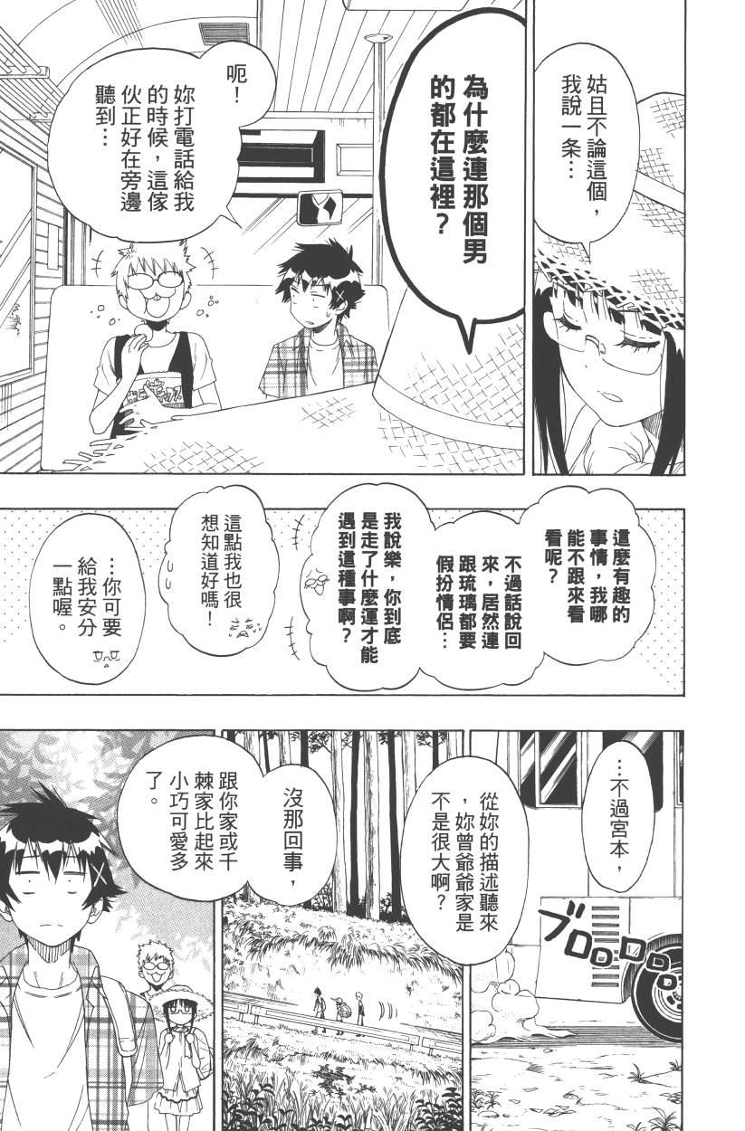 伪恋韩漫全集-第13卷无删减无遮挡章节图片 