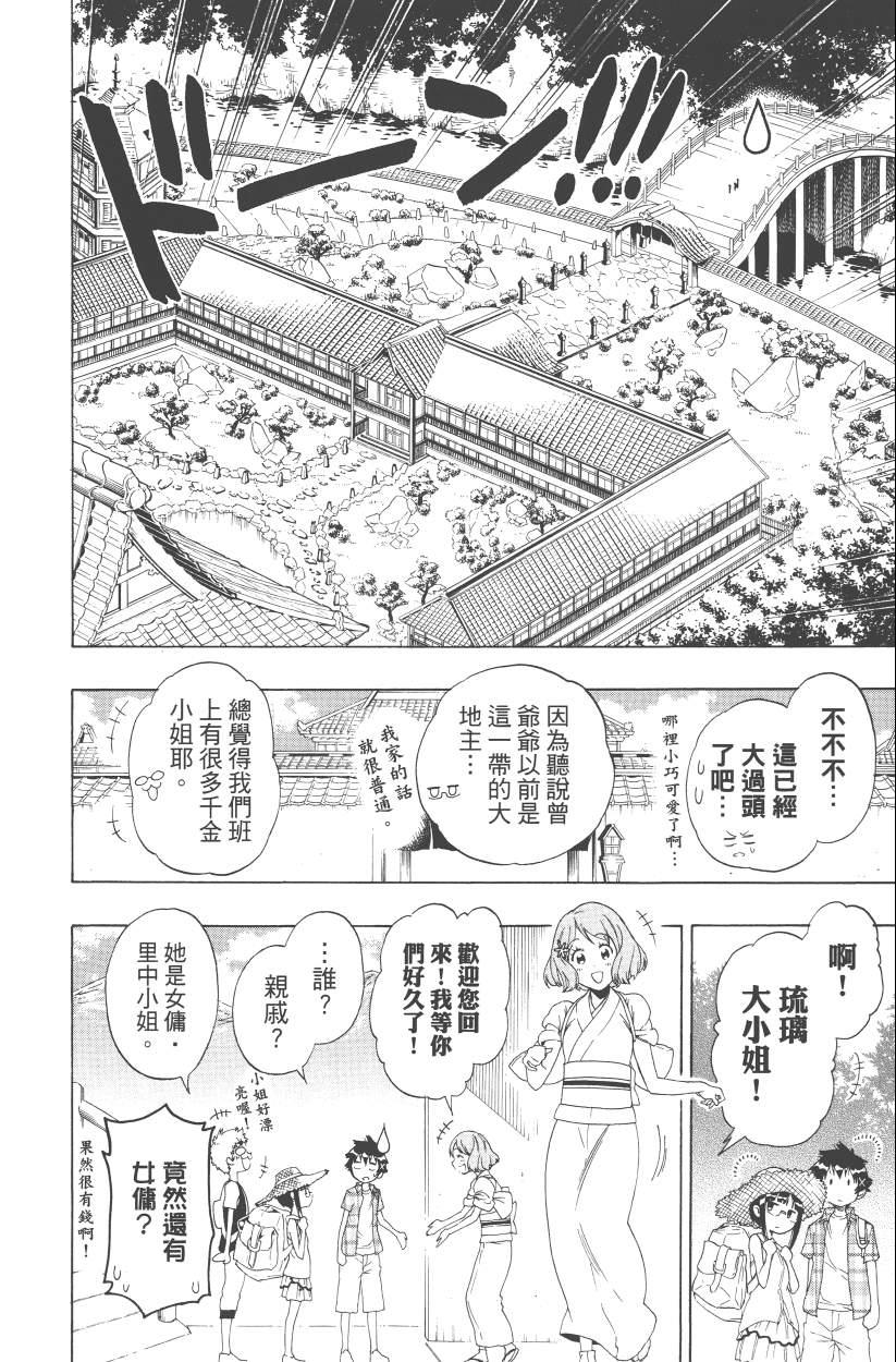 伪恋韩漫全集-第13卷无删减无遮挡章节图片 
