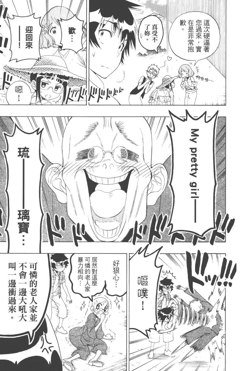 伪恋韩漫全集-第13卷无删减无遮挡章节图片 