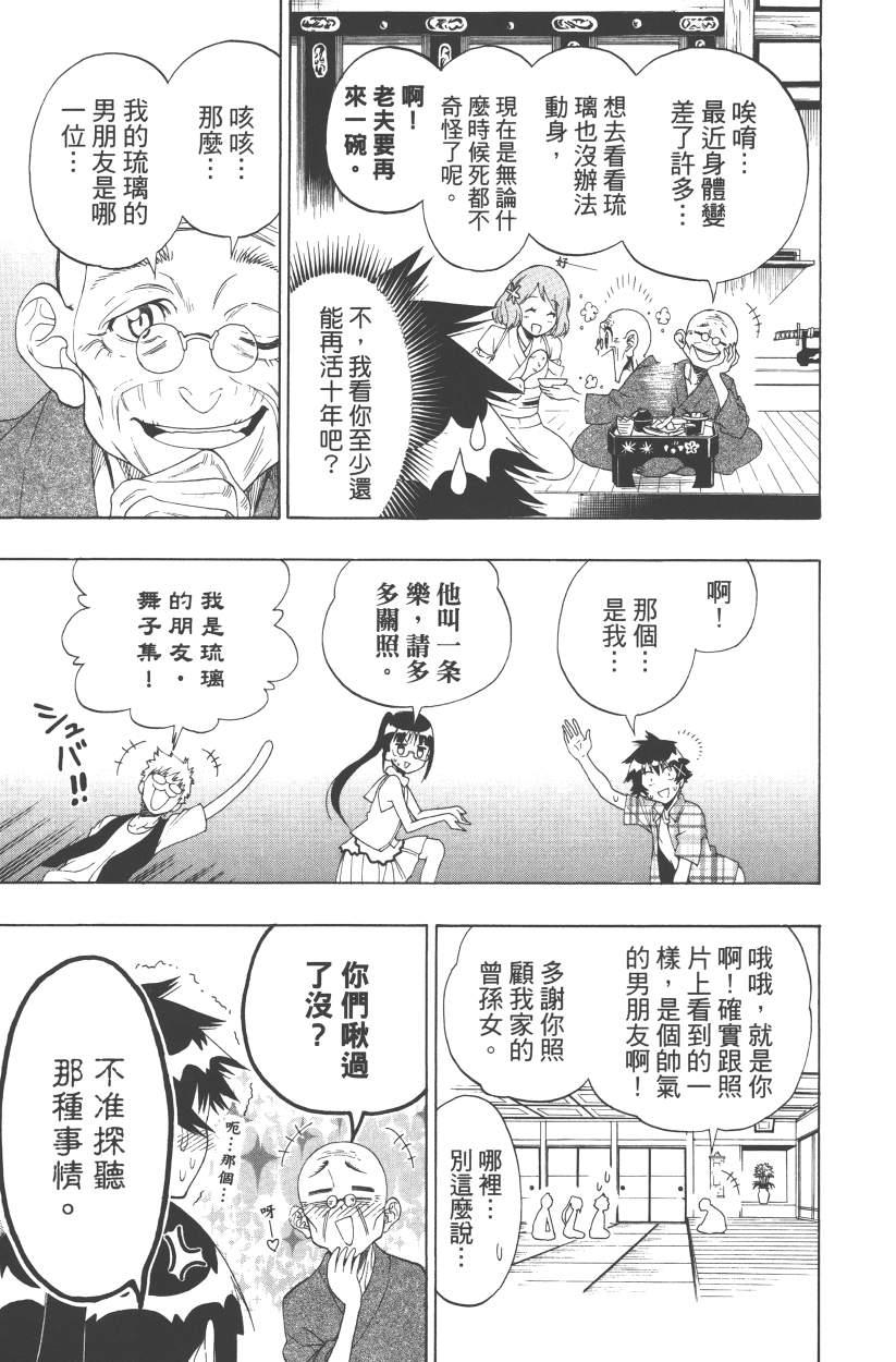 伪恋韩漫全集-第13卷无删减无遮挡章节图片 