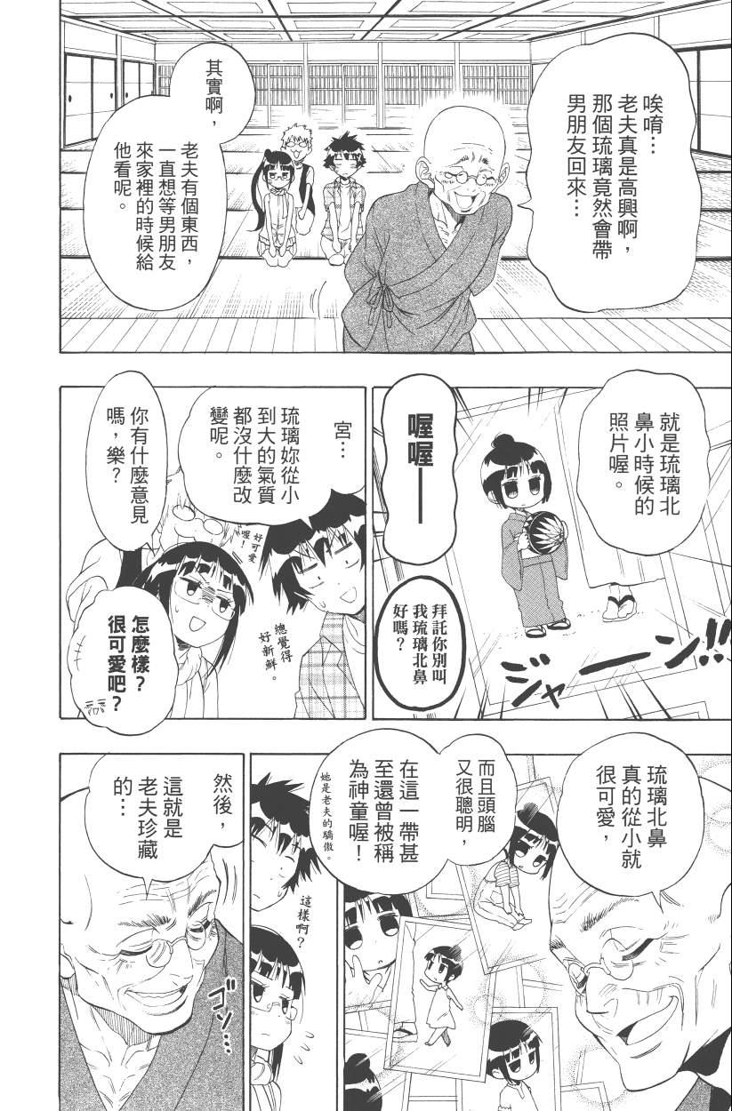 伪恋韩漫全集-第13卷无删减无遮挡章节图片 