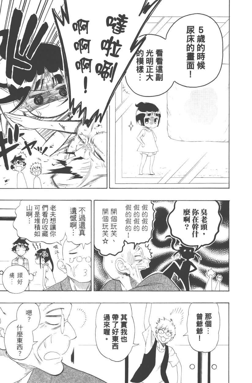 伪恋韩漫全集-第13卷无删减无遮挡章节图片 